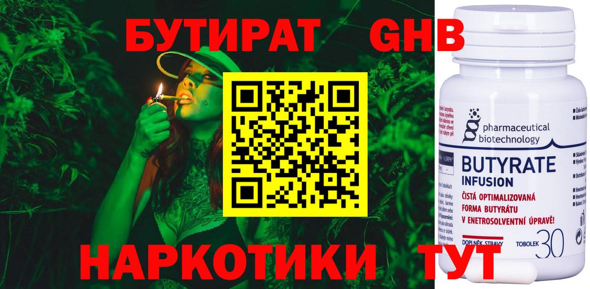 БУТИРАТ 99%  Бутират  Узловая  Вход с VPN 