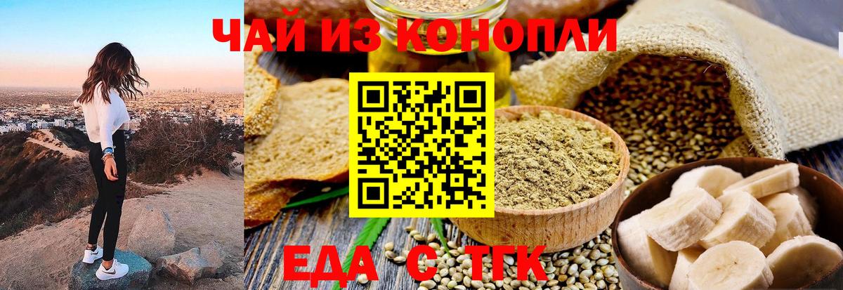 Печенье с ТГК конопля Узловая