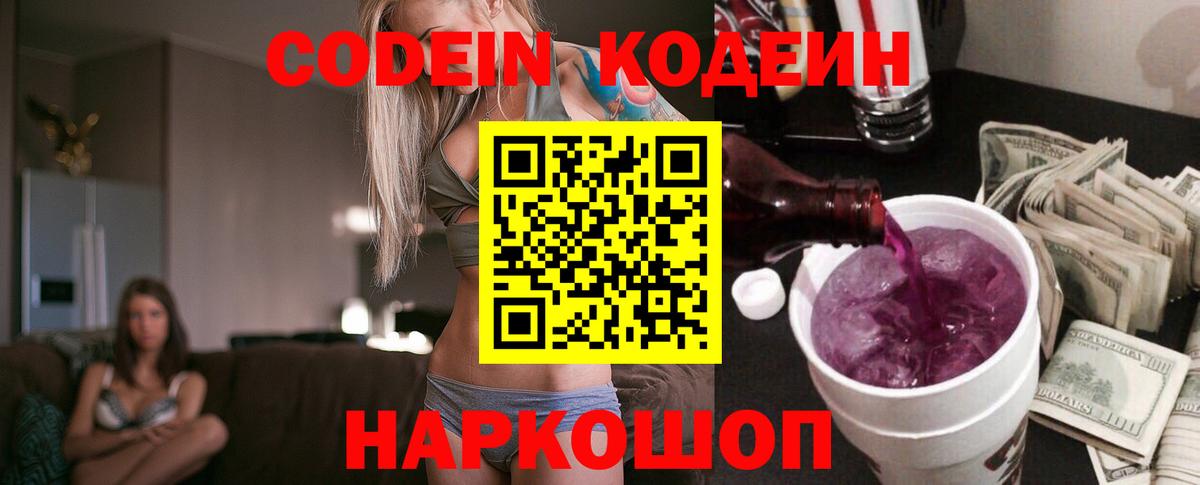 Кодеиновый сироп Lean напиток Lean (лин)  Вход с VPN  Узловая 