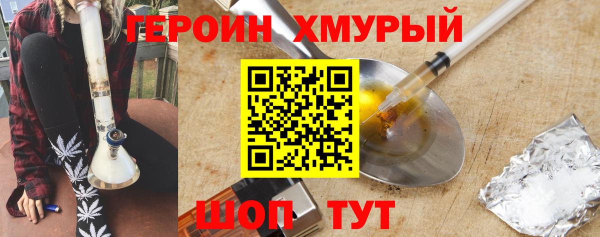 ГЕРОИН хмурый  Вход с VPN  ГЕРОИН  Узловая 