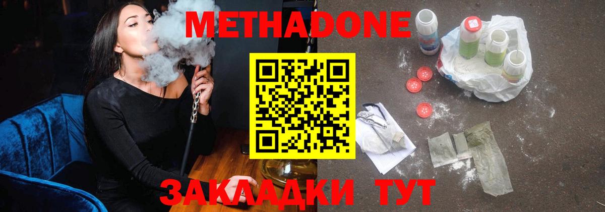 Метадон кристалл  МЕТАДОН methadone  MEGA   Вход с VPN  Узловая 